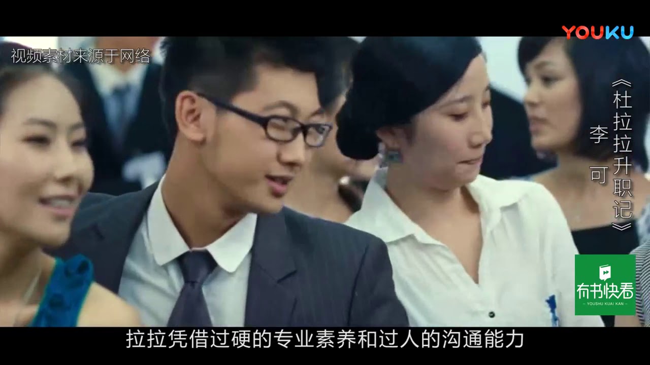 5分鐘看完《杜拉拉升職記》，一窺同事領導都不願告訴你的準規則