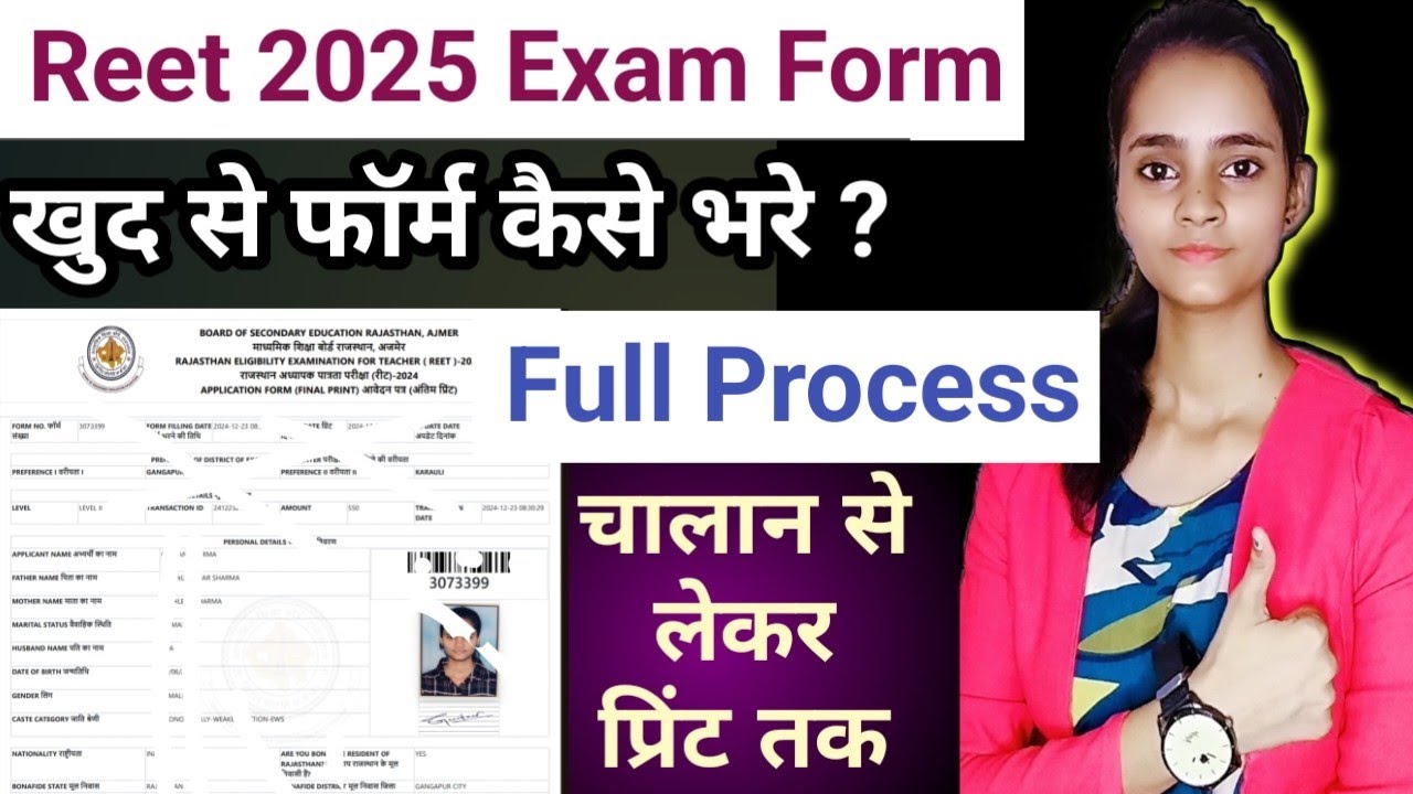 Reet 2025 Exam Form Fill Up Process || Reet Exam Ka form Kaise Bhare ? चालान से लेकर प्रिंट तक 👍