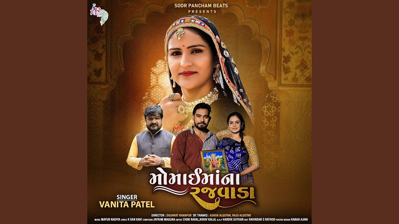 Momai Mana Rajvada
