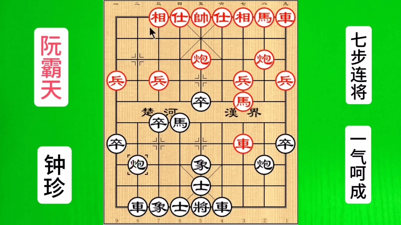 棋仙钟珍借炮使马，让越南棋王怀疑人生#象棋 #天天象棋