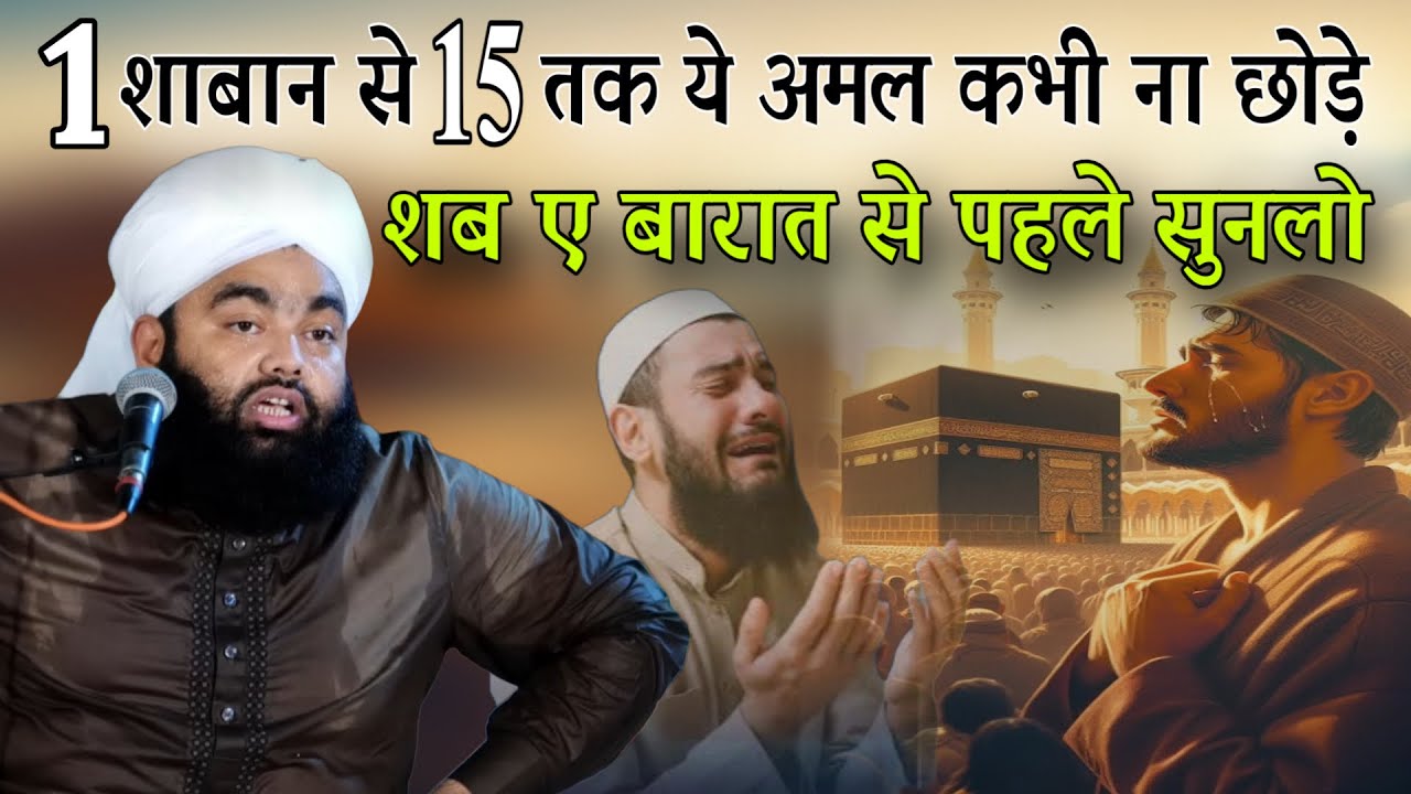 1 Shaban Se 15 Tak Ye Amal Kabhi Na Jhode Shab E Barat se Pahle Sunlo By Sayyad Aminul Qadri 