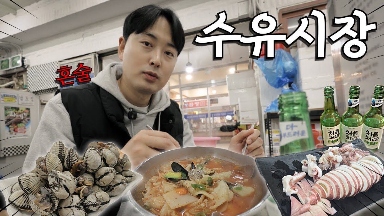 여기가 주당의 성지? 얕보다 소주 3병에 꽐라 엔딩(ft.소주 3천원 개이덕)