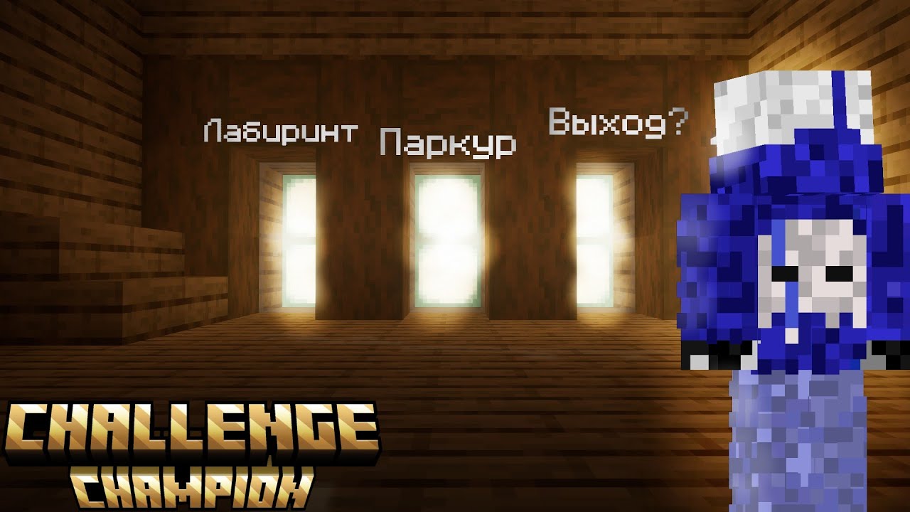 ПРОХОЖУ 3 ИСПЫТАНИЯ НА КАРТЕ 