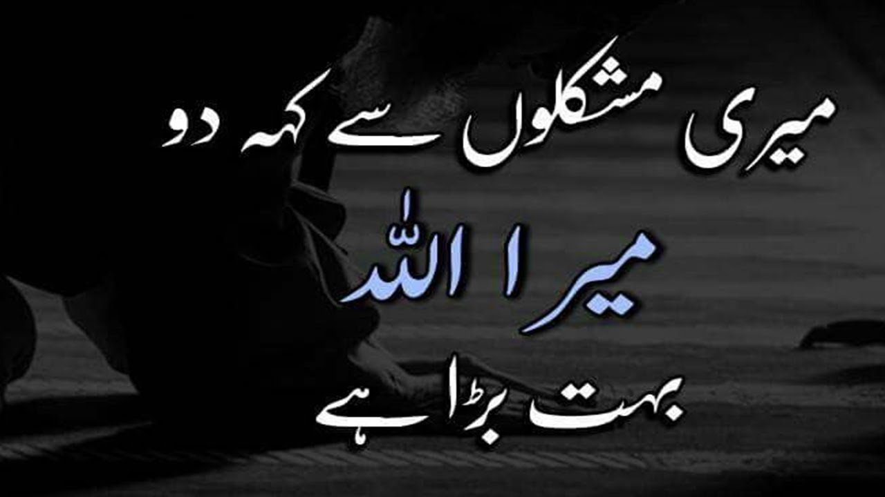 ALLAH Ki Madad Aur Moajze - Quotes About ALLAH