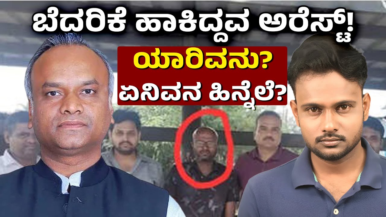 Danappa Arrested for Threatening Priyank Kharge | RSS Activity Controversy Takes a Twist