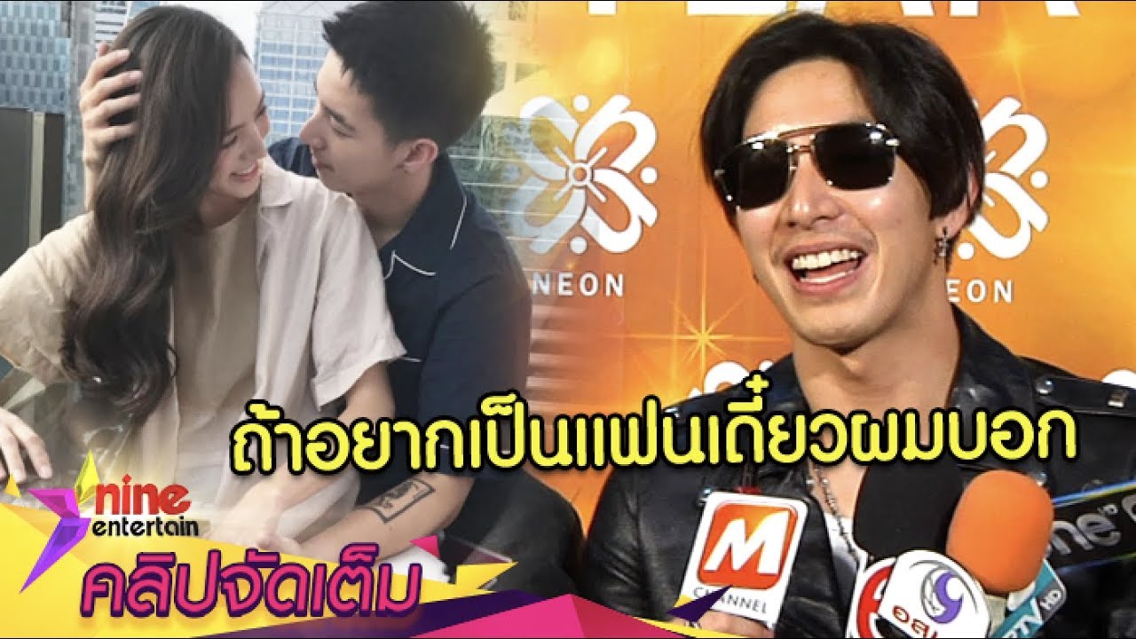 “โตโน่” เผยจีบ 