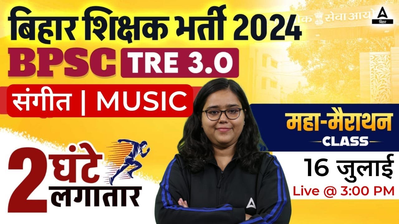 BPSC TRE 3.0 & 4.0 Vacancy | Bihar STET 2024 Music Marathon Class By Deepa Ma'am
