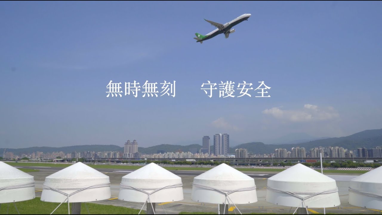 飛航服務總臺多媒體簡介(中文標準版)