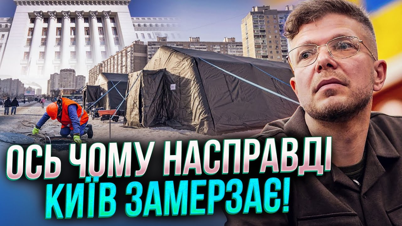 🤯Известна причина, почему Киев без тепла! И это не только рф! При чем Банковая? Вы удивитесь / ЕМЕЦ