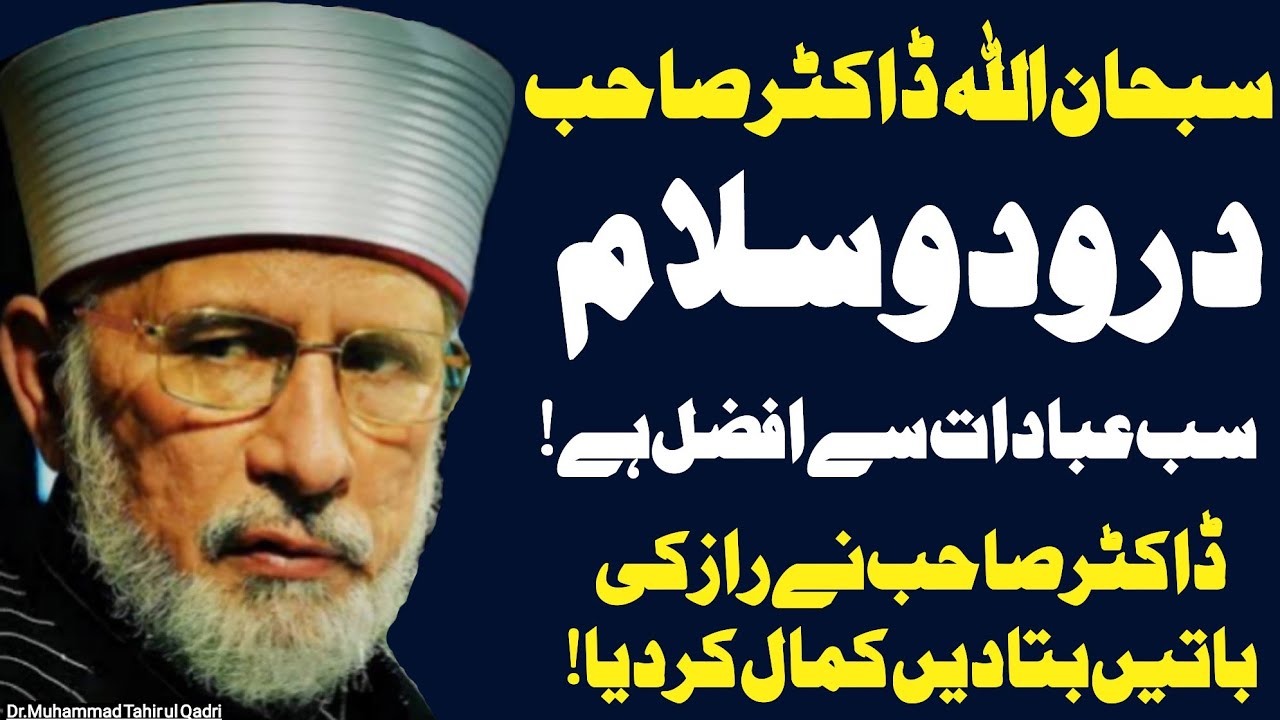 Darood o Salam Sb Ibadaat Sy Afzal Hay By Shaykh ul Islam Dr.Muhammad Tahir ul Qadri Bayan||Durood
