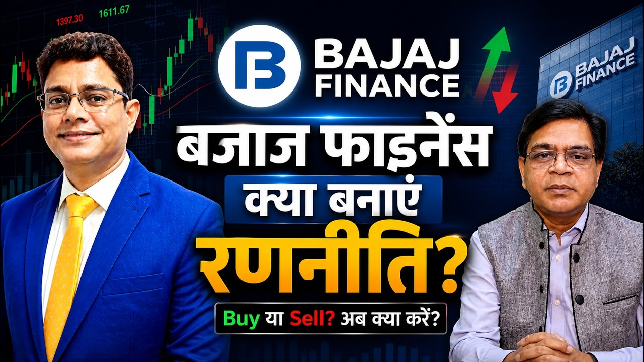 Bajaj Finance Share News Today | अब क्या करें? | Bajaj Finance Share Analysis | Bajaj Finance Price