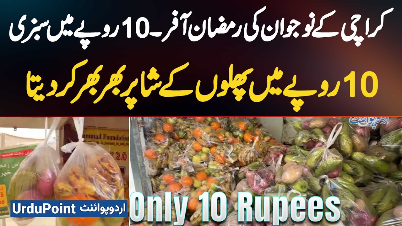 Fruits and Vegetables For 10 Rupees Only: Karachi's citizen Ramadan Offer To Help The Needy