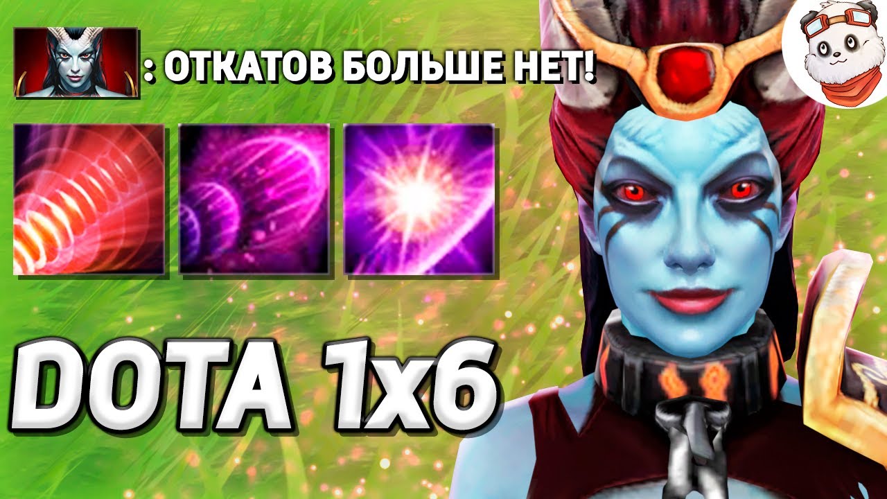 КВОПА с ЛЕГЕНДАРКОЙ НА УЛЬТ СТАЛА СИЛЬНЕЕ / DOTA 1x6 / Дота 2