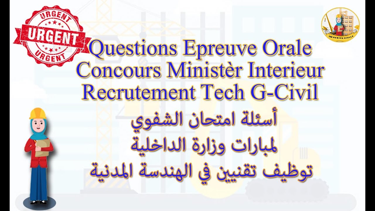 أسئلة امتحان شفوي مباراة وزارة الداخلية توظيف تقنيين هندسة مدنية question épreuve oral tech G- civil