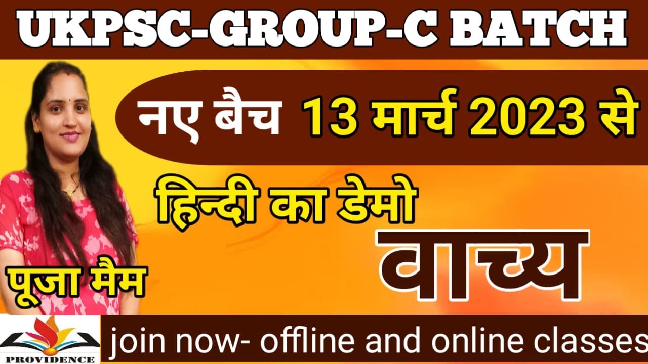 UKPSC | SI | UKPSC GROUP-C | UKSSSC- GROUP-C | STARTING NEW BATCH