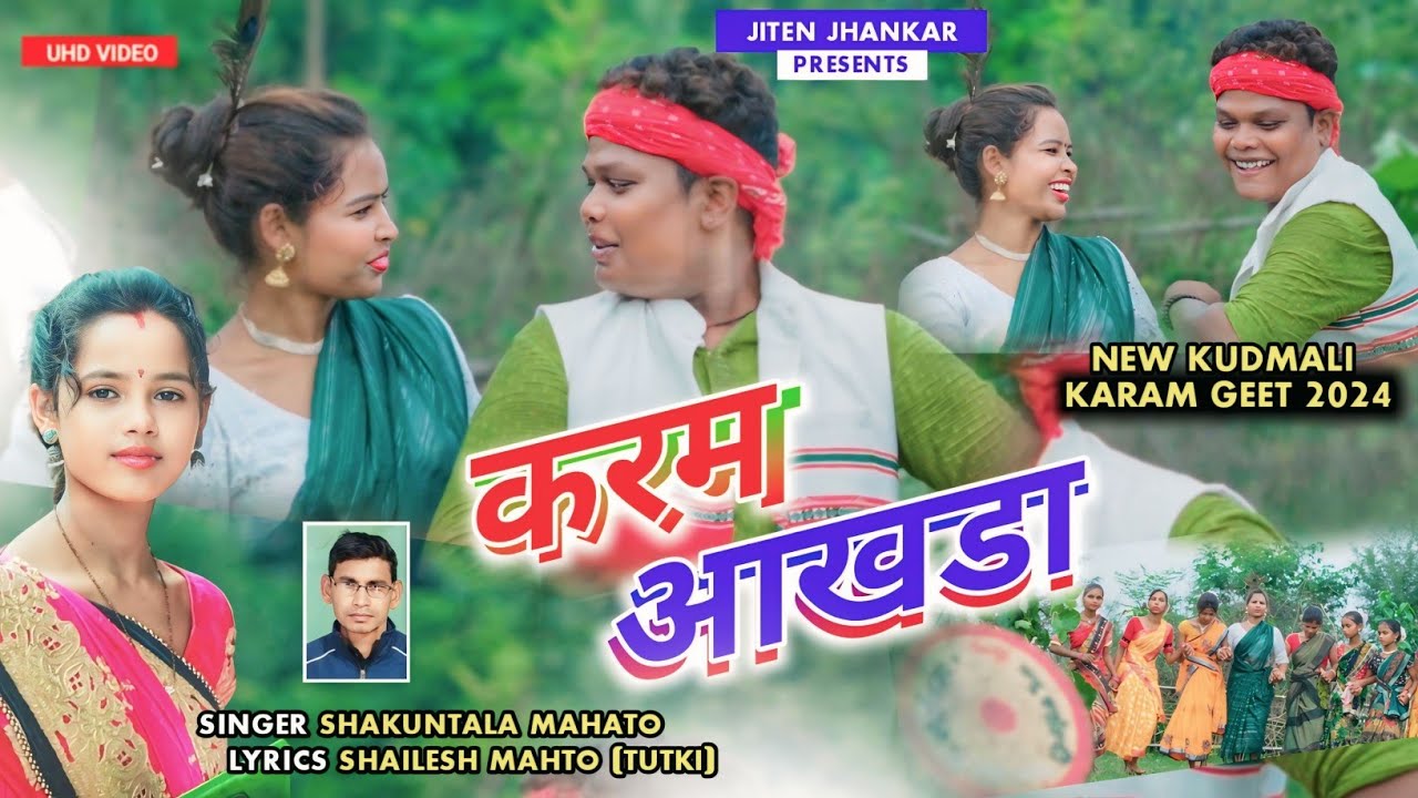 New Kudmali Karam Geet 2024 | Karam Akhda | Singer Shakuntala Mahato | New Karam Geet |Karamgeet2024