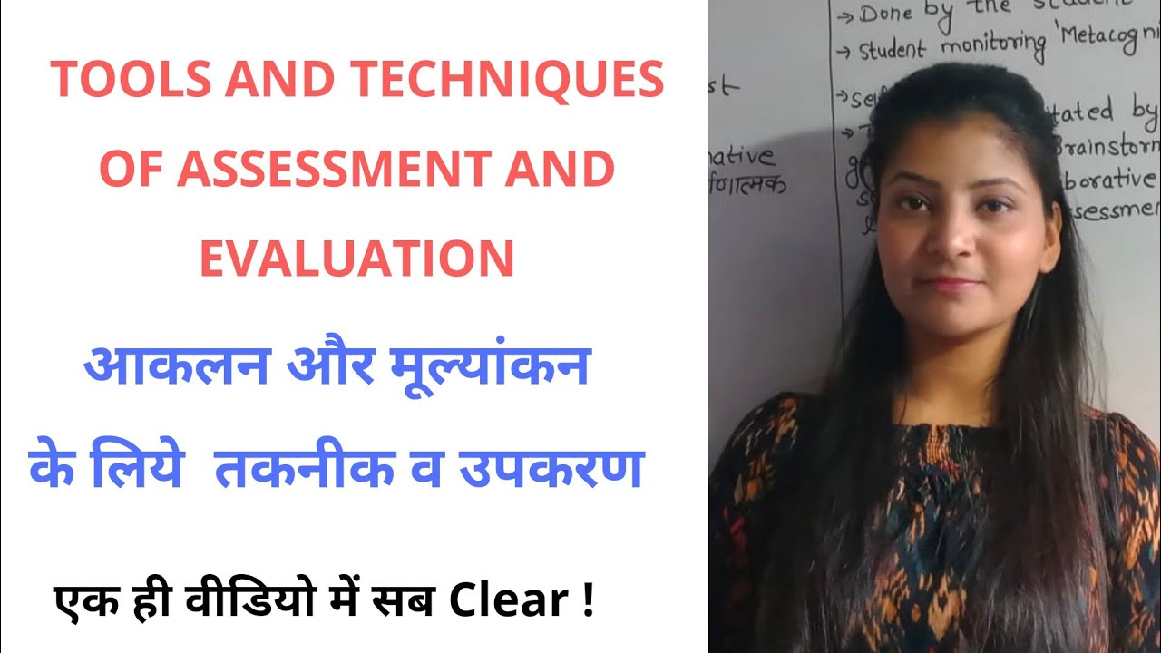 Tools and Techniques of assessment and evaluation || आकलन और मूल्यांकन के लिये  उपकरण व तकनीक।
