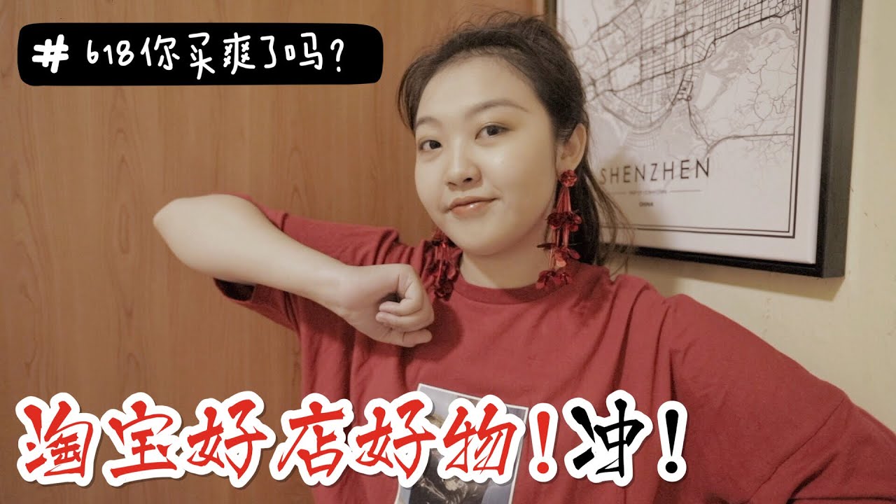 巨型淘宝618攻略📚好店分享/好物推荐/种草清单/已购单品📅40/100 DAYS WITH JESSI