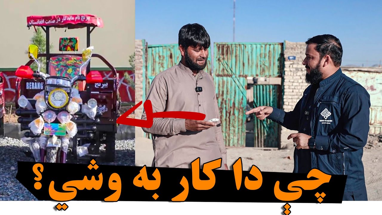 چې دا کار به وشي او کنه؟ | Qamar foundation