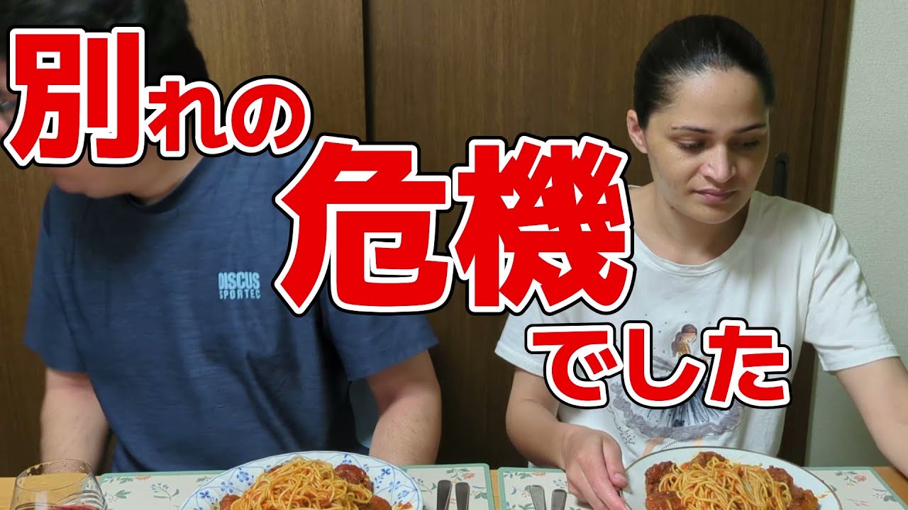 あの頃、本気で別れると思ってた…夫婦の危機を初告白【国際結婚】