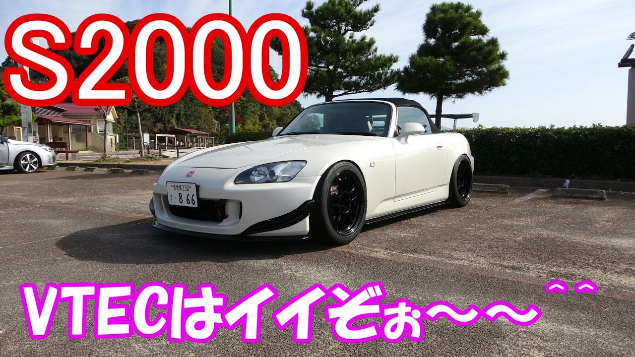 【愛車紹介】 モノクロでシンプルにキマッたS2000！VTECはイイぞぉ～＾＾