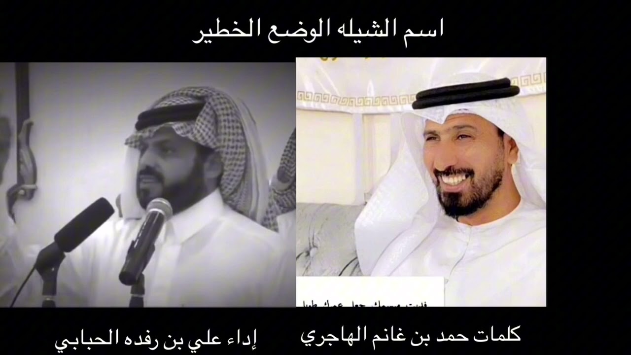 الوضع الخطير كلمات حمد بن غانم الهاجري إدا علي بن رفده الحبابي 