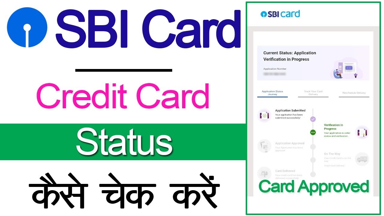 Sbi credit card status check online | credit card Approved हुआ या नहीं | sbi card status 2025
