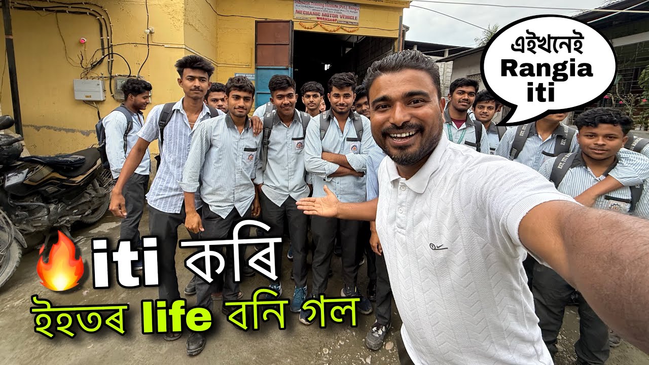 Iti পঢ়িব মন আছে যদি ইয়ালৈ আহক🔥this is Rangia iti 