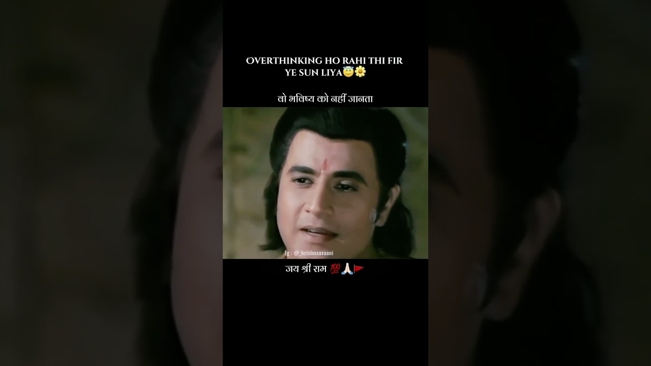 मानव अल्पज्ञ क्या है वह भविष्य को नहीं जानता #Ram #Ram #jaishreeram #trending #viralsorts