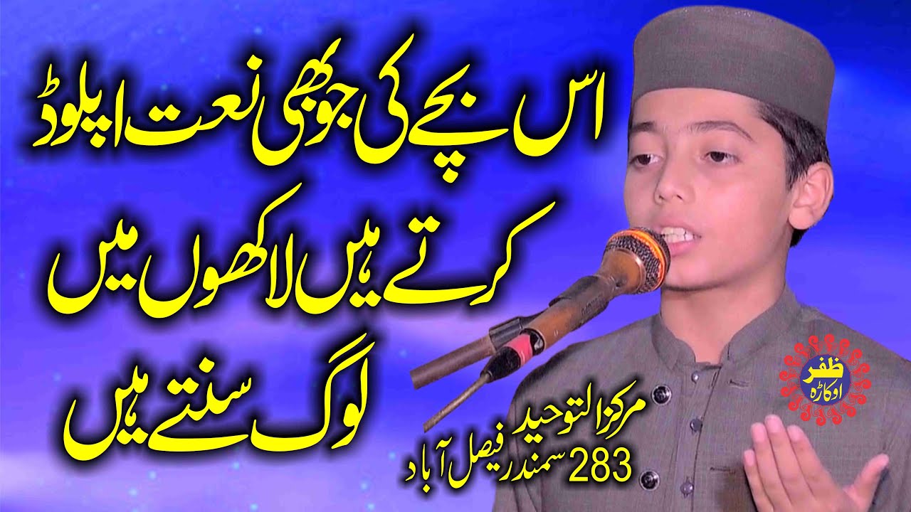 New Best Beautiful Hamd o Naat By Hafiz Huzaifa Ateeq Abid.2024Zafar Okara Official