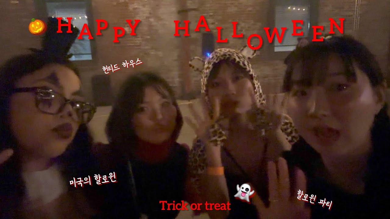 [NKU ep.10] 미국에서의 할로윈👻🎃 | Happy Halloween | trick or treat🍬 | haunted house🏚️