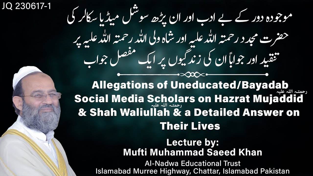 Allegations of Uneducated/Bayadab Social Media Scholars on Hazrat Mujaddid/Shah Waliullah رحمتہ اللہ