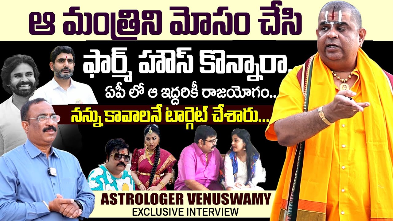 Astrologer Venuswamy Exclusive Interview With Anchor Nagaraju | Vanuswamy Interview |SumanTV
