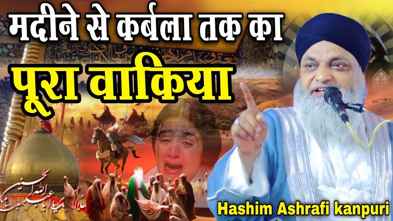 मदीने से कर्बला तक का | पूरा वाकिया Hashim Ashrafi Kanpuri || karbala ki takrir  Imam Hussain takrir