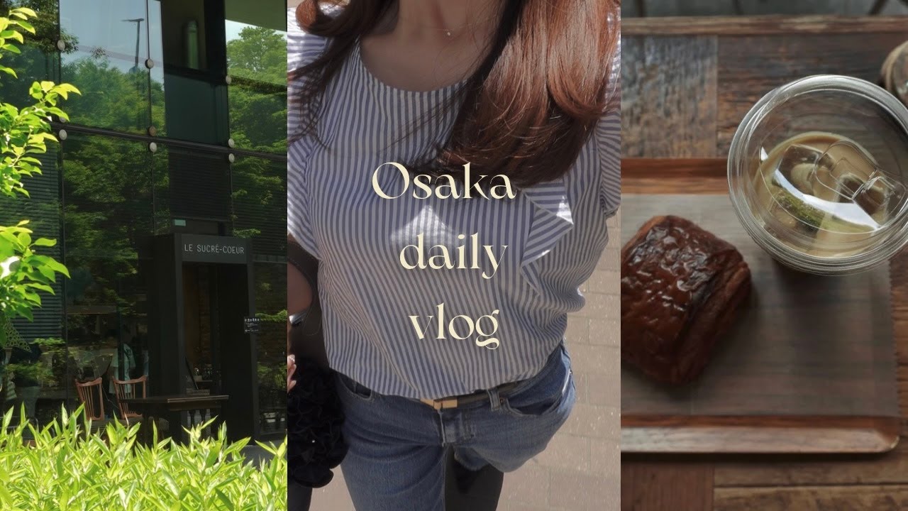大阪vlog l夏の始まり素敵なパン屋で心を浄化,社会人の休日,ルシュクレクール,梅田ランチ