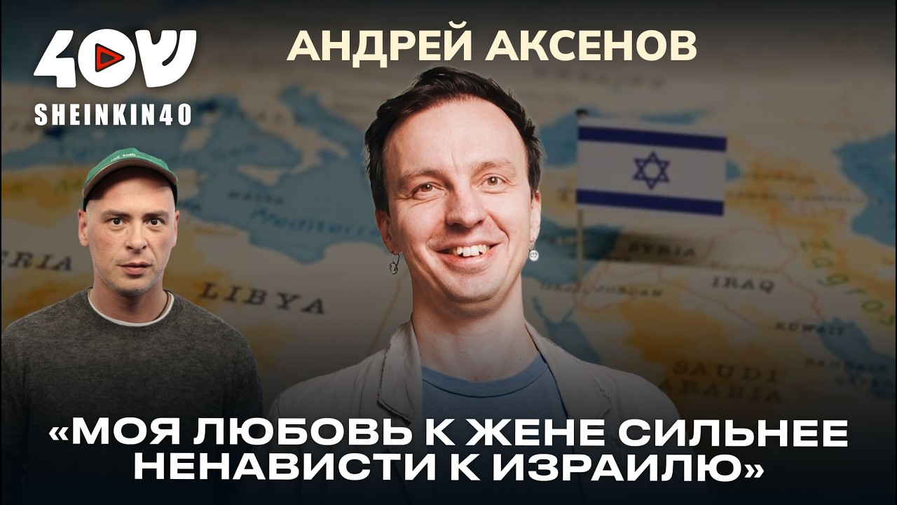 Андрей Аксенов: неудобный разговор про Израиль. Автор подкаста &laquo;Закат Империи&raquo; о жизни в Иерусалиме