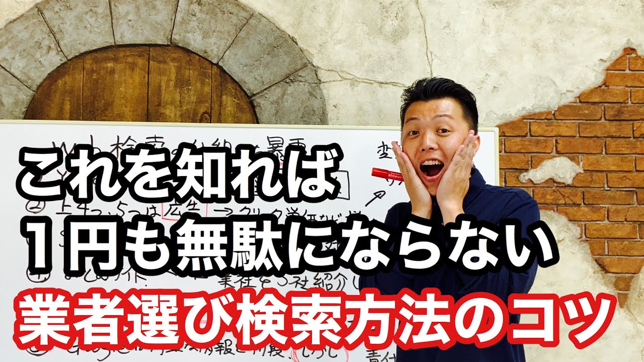 外壁塗装業者選び【検索に紛れる広告】を学ぶ「IT企業のマネータイズの仕組み」