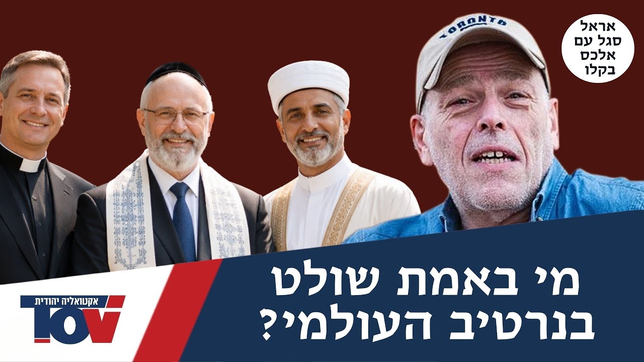 אראל סגל: 