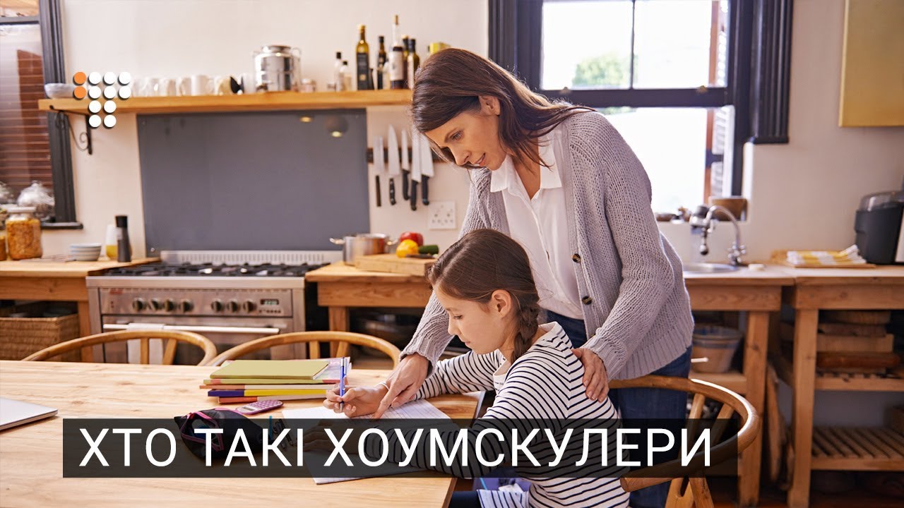 Чи справедливі міфи про домашнє навчання
