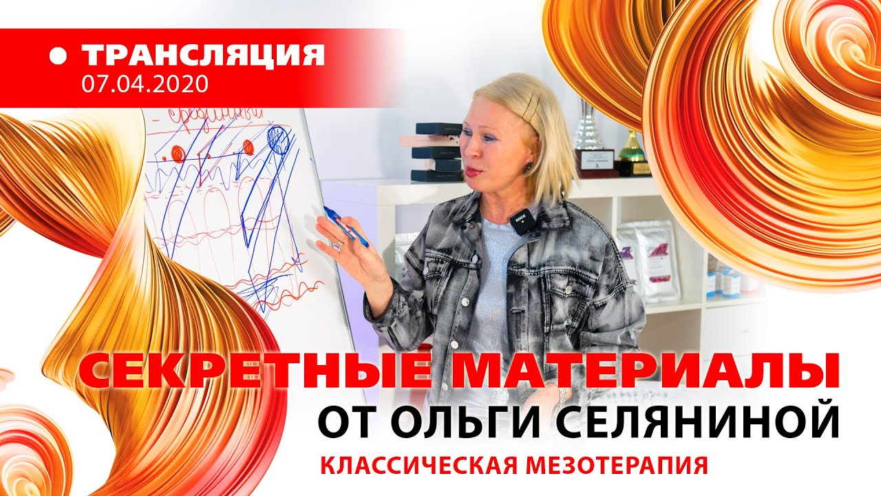 Обмен опытом. Персональные советы косметологам от Ольги Селяниной