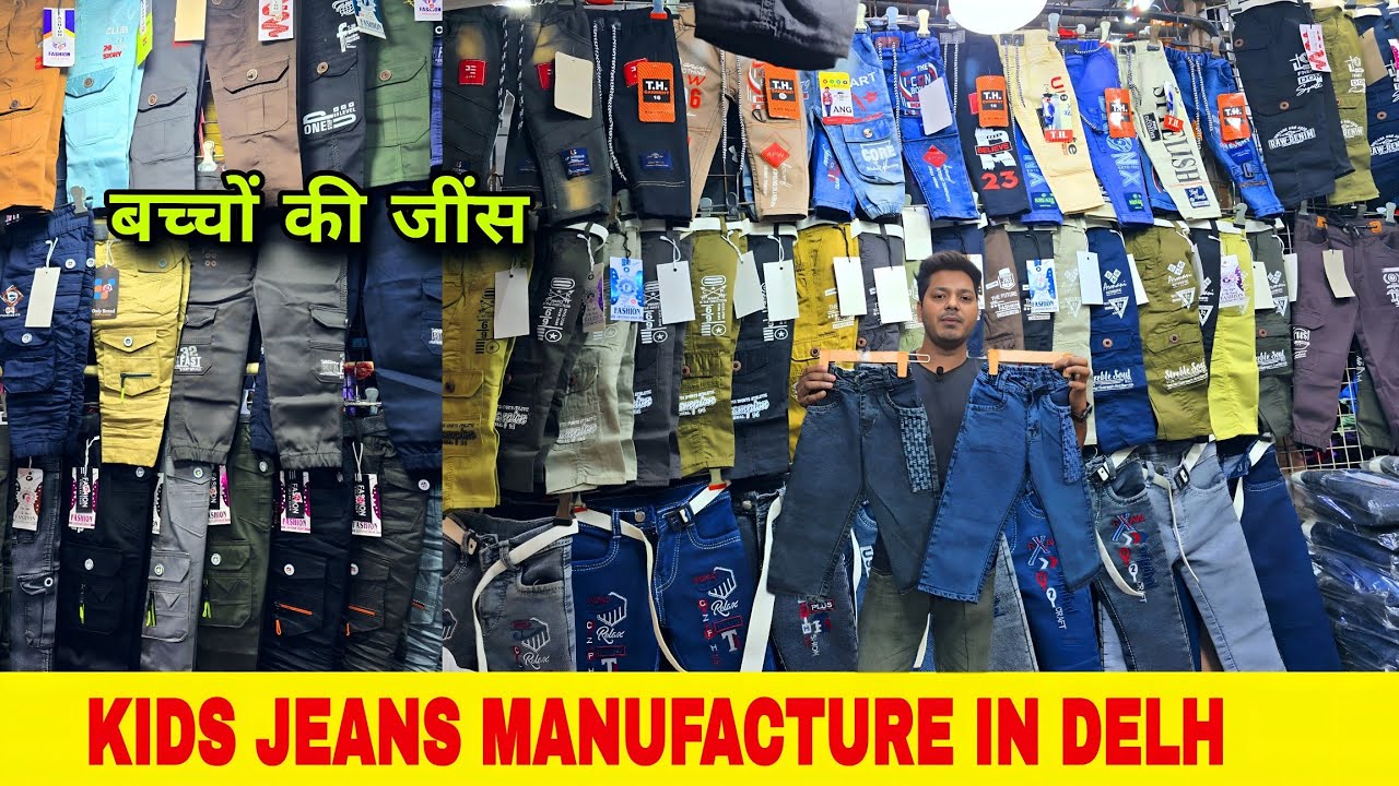 #Shanticreation बच्चों ki जींस पैंट / kids क्लोथ्स jeans kids wear kids jeans wholesale market delhi