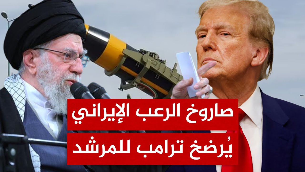 مفاوضات مسقط تحت تهديد صاروخ 