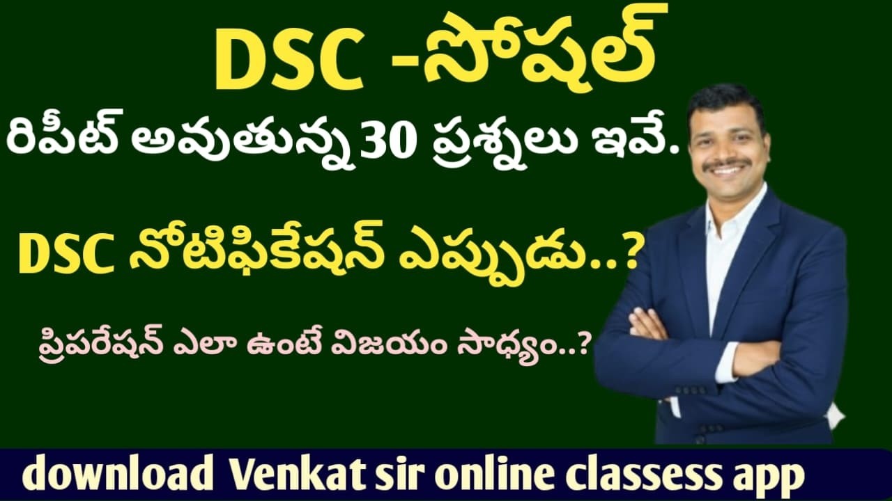 ప్రీవీయస్ ప్రశ్నల విశ్లేషణ   by venkat sir  .