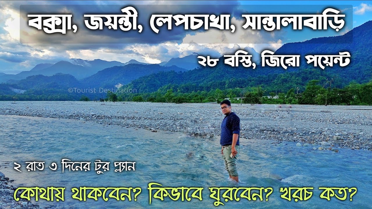 Buxa Tiger Reserve | Jayanti | Santalabari | Lepchakha | Buxa Fort | 28 Basti |  Buxa Jayanti Tour