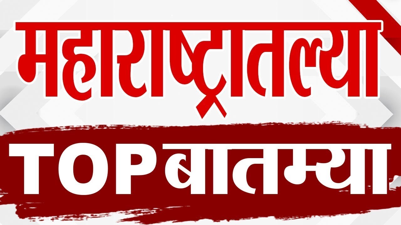 Maharashtra TOP 9 News | Big Political News | 11 AM | 30 September 2025  | Today Top Breaking