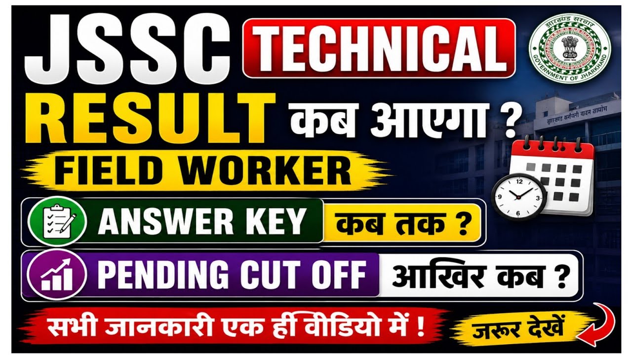 JSSC Technical Result || JSSC Field Worker Result || JSSC Field Worker Answer Key || JPSC Result