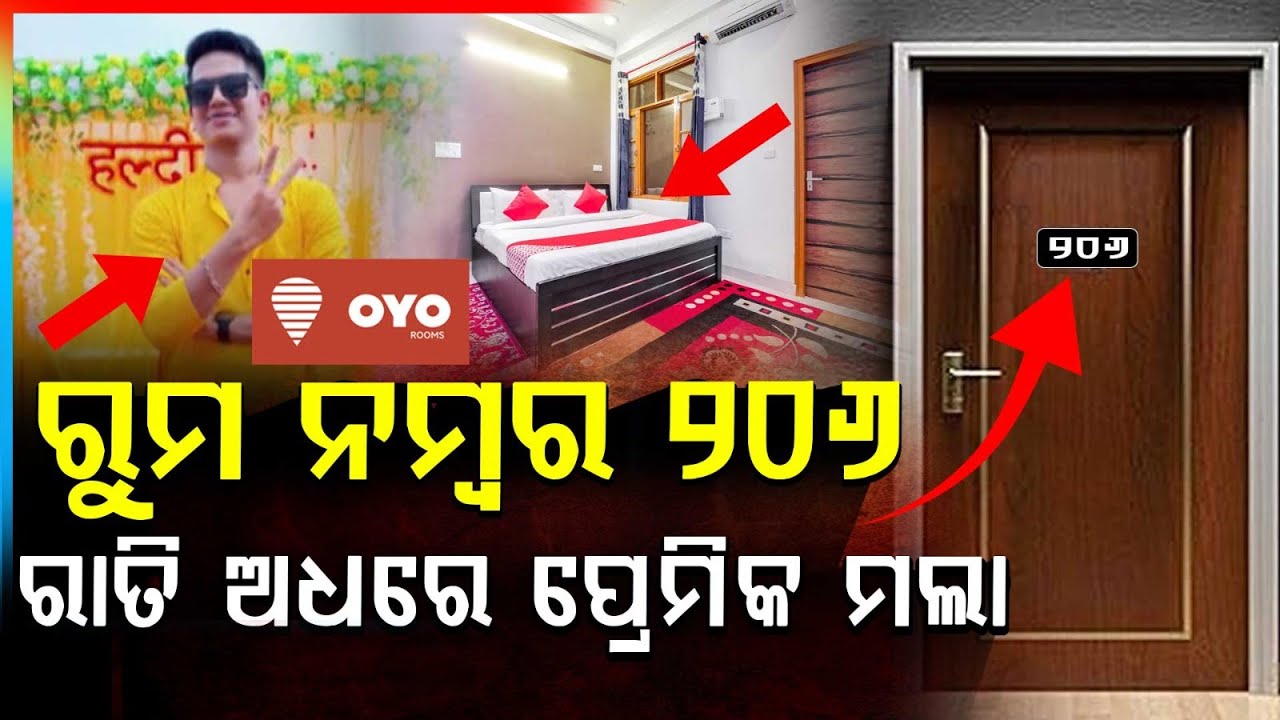 Room 206 ର ଅଦୃଶ୍ୟ ଘଟଣା.. | OYO M**der Case | Fake Love Story | Bhubaneswar Crime Update