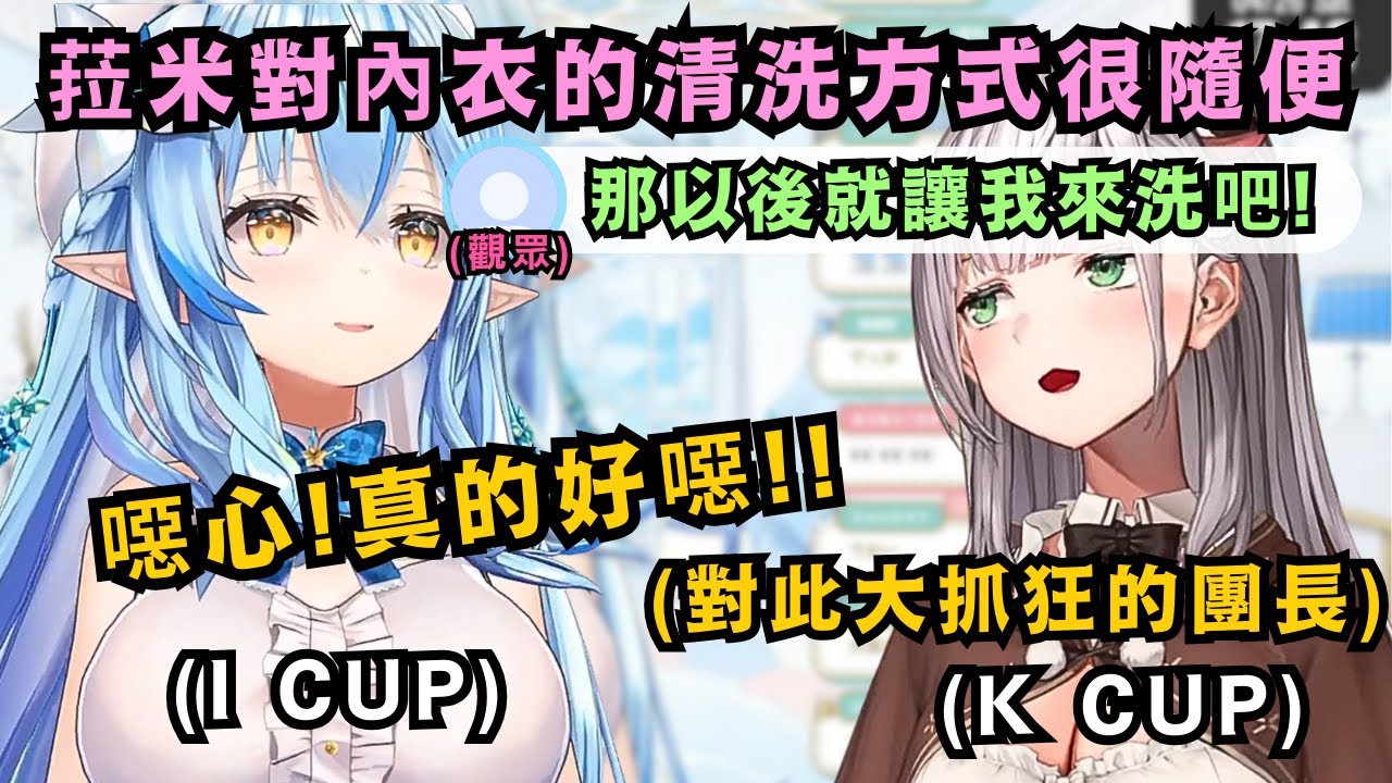 一臉自然地大談女孩子私密話題的菈米 怕大家不懂上圍和下圍的差別 還親身示範給大家看w【雪花ラミィ/雪花菈米】【hololive中文/精華】