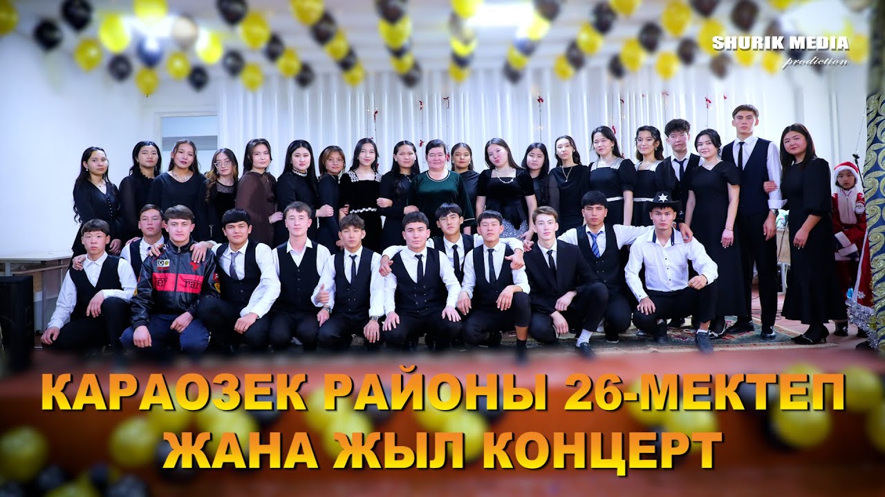 КАРАОЗЕК РАЙОНЫ 26-МЕКТЕП ЖАНА ЖЫЛ КОНЦЕРТИ