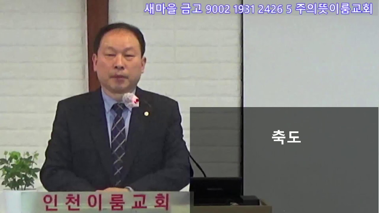 굿티비 만수역1앞 인천이룸교회 이명호목사 26.02.22 주일 대 예배